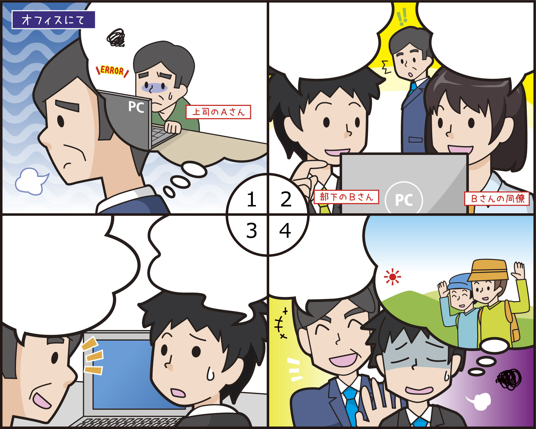 イラストカット 便りvol.55 部下に公私混同した指示をしていませんか?(2017年4月号) | 年間サポート|こんぷろカスタム