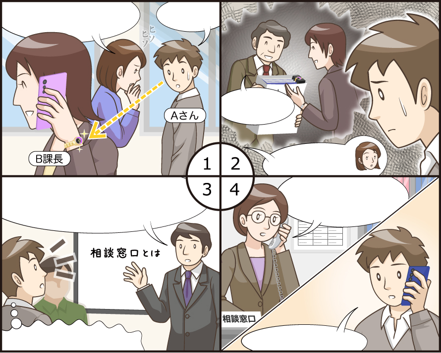 イラストカット 便り　Vol.160 確信がなくても、通報・相談していい？（2026年1月号）