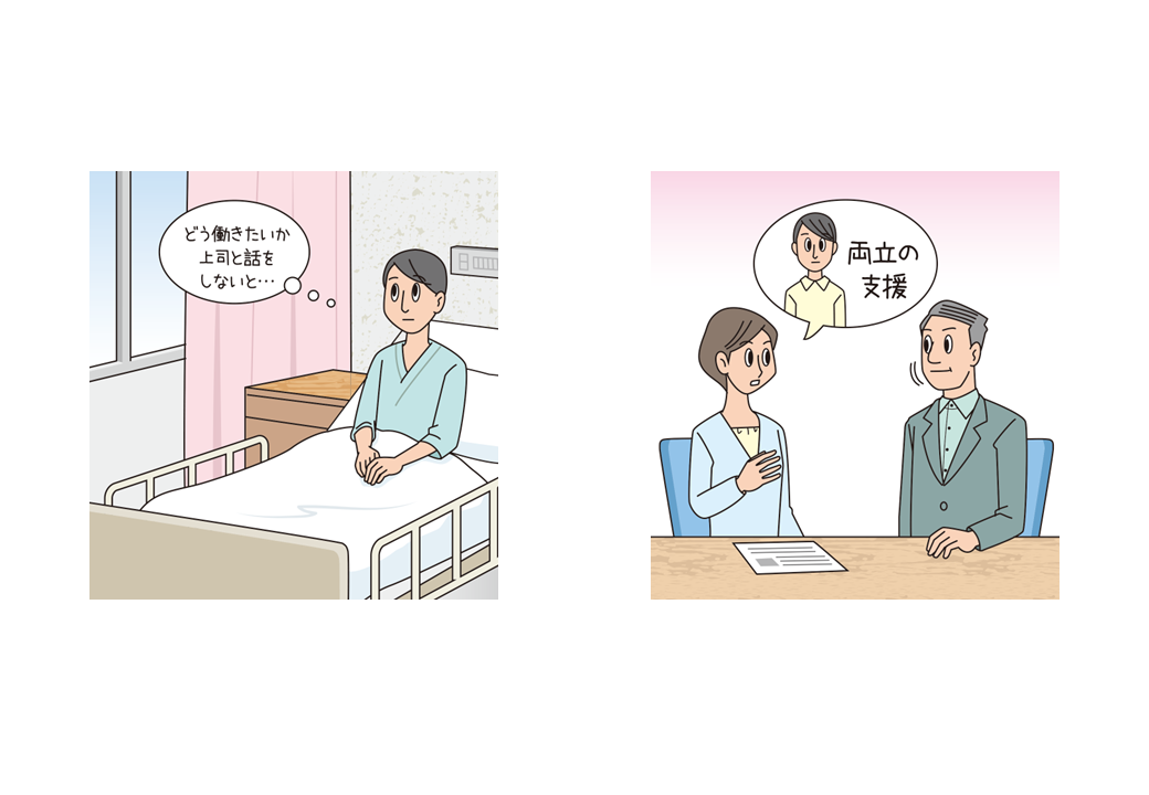 イラストカット 研修用資料306 病気等による休職から復職する人、迎える人