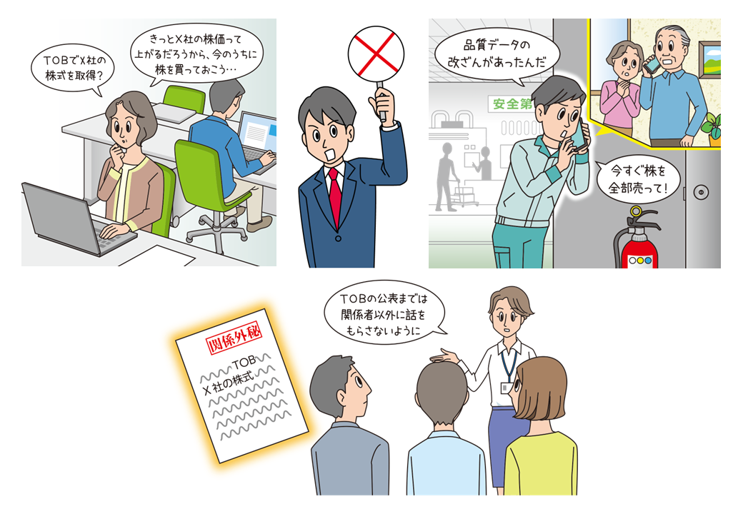 イラストカット 研修用資料307 様々なインサイダー取引に注意（その2）