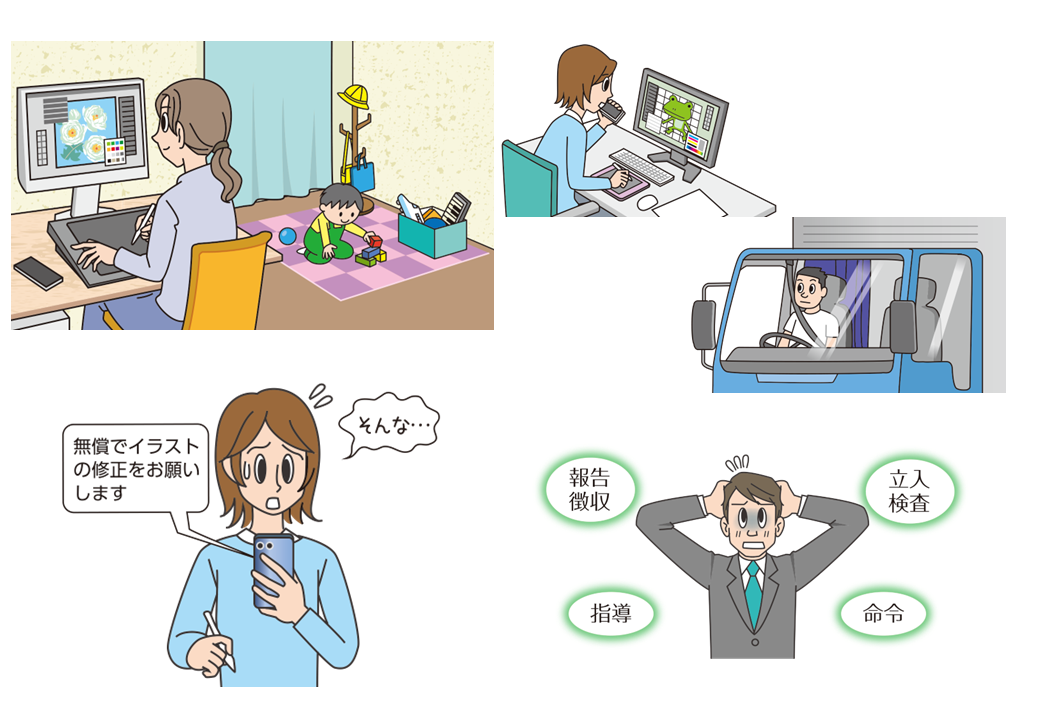 イラストカット 研修用資料317 研修用資料317 フリーランス法とは