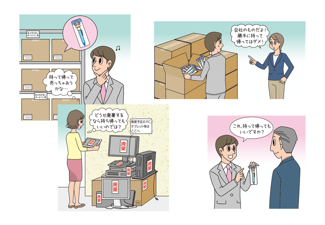 イラストカット 研修用資料323 勝手に持ち帰ってもいい？