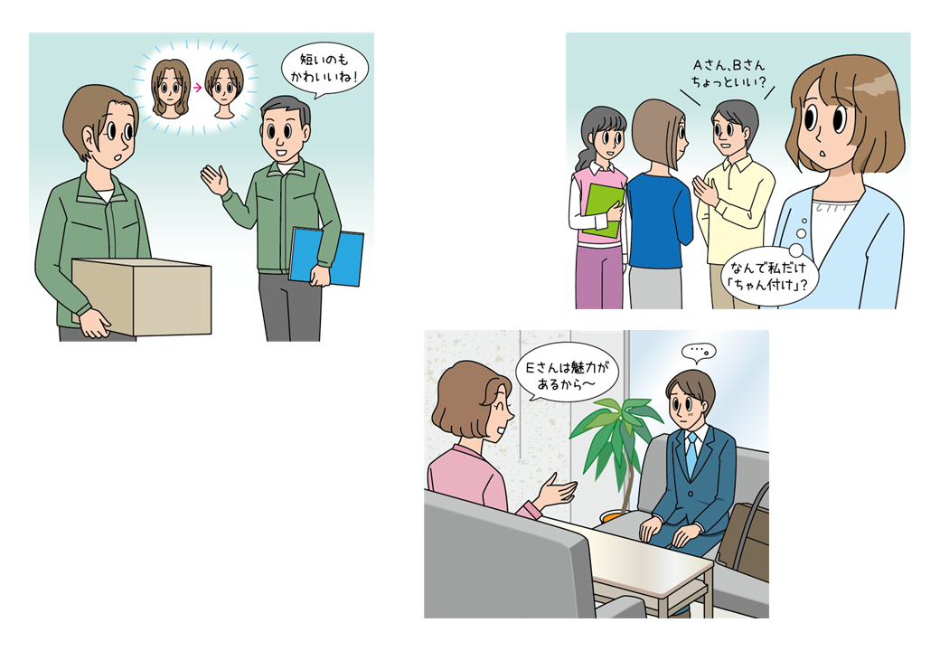 イラストカット 研修用資料328 セクハラか、セクハラではないかを考えてみよう（その２）