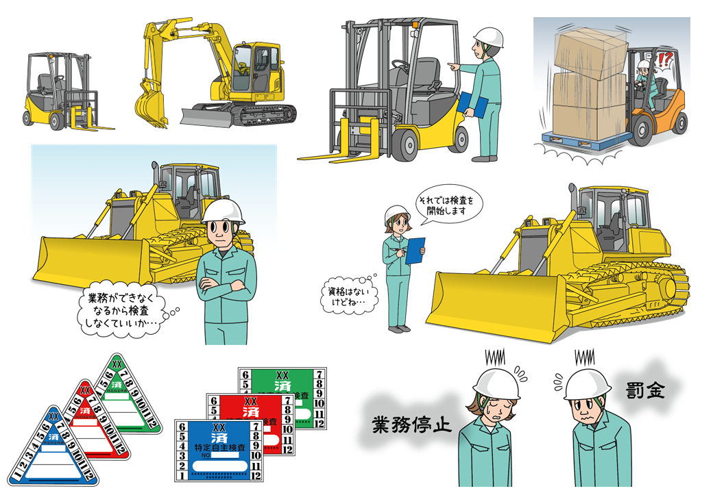 イラストカット 研修用資料333 特定自主検査を知っていますか