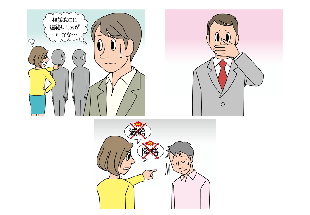 イラストカット 研修用資料341 「声を上げる」人を守る仕組み