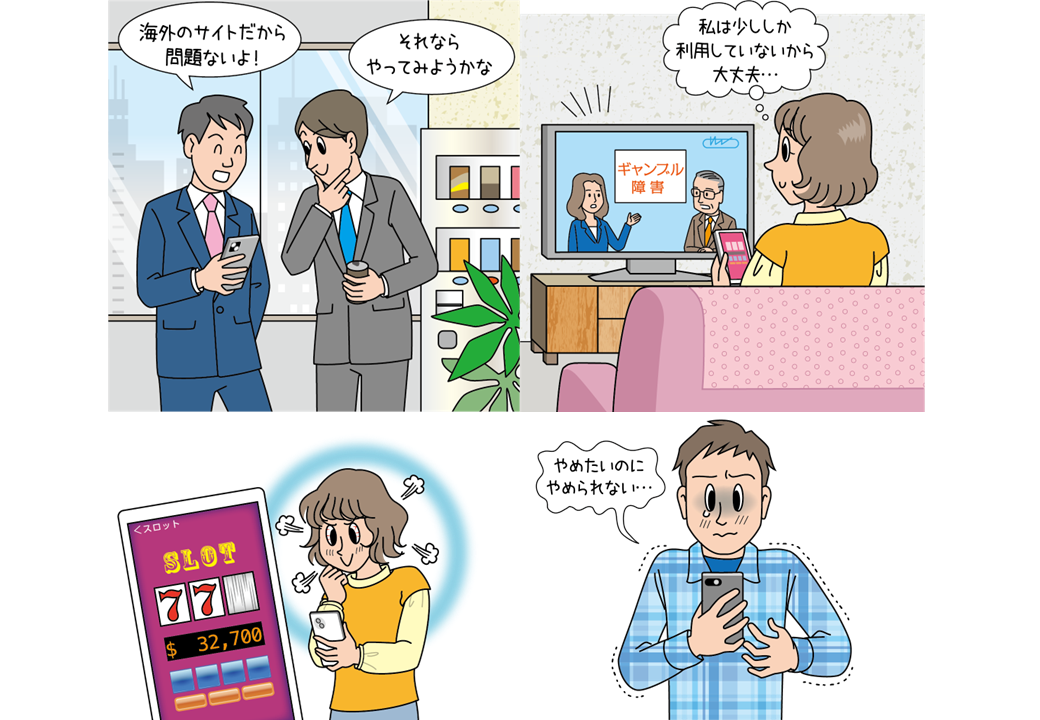 イラストカット 研修用資料346 オンラインカジノの危険性