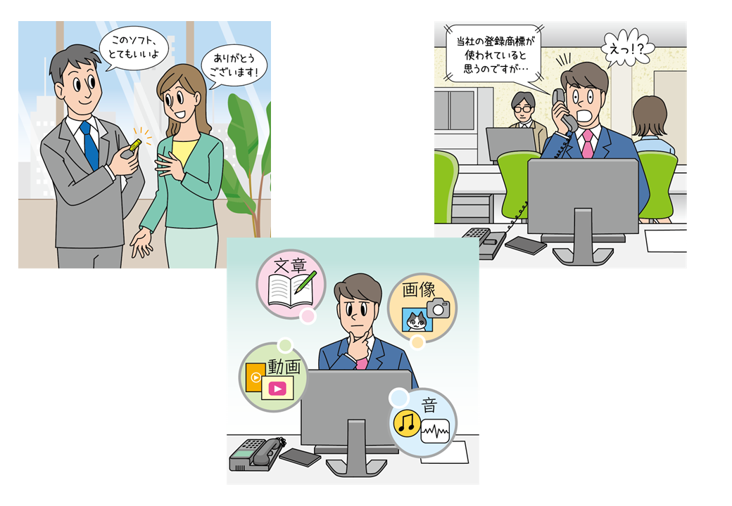 イラストカット 研修用資料349 業務に潜む知的財産権の侵害リスク