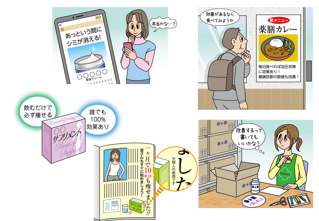 イラストカット 研修用資料350 効能・効果の表示で注意すること