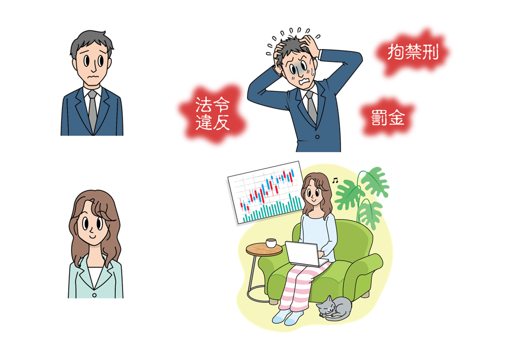 イラストカット 研修用資料357  インサイダー取引と適法な取引の違い