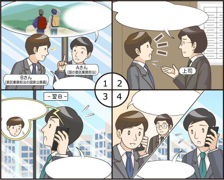 イラストカット 便りVol.154 国家公務員への誘いは慎重に（2025年7月号）