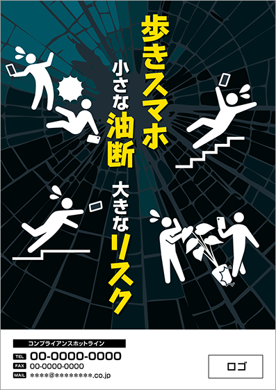 コンプライアンスポスターPPT版　No.182