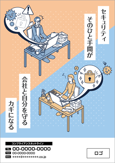 コンプライアンスポスターPPT版　No.191