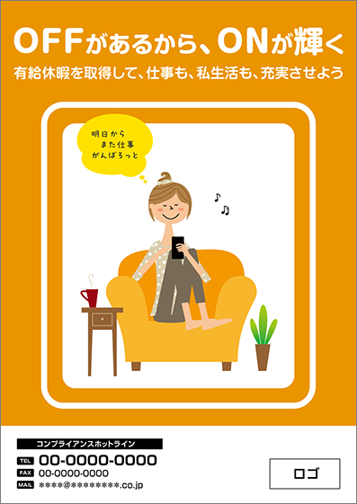 コンプライアンスポスターPPT版　No.192