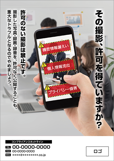 コンプライアンスポスターPPT版　No.194