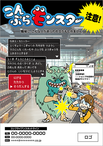 コンプライアンスポスターPPT版　No.195