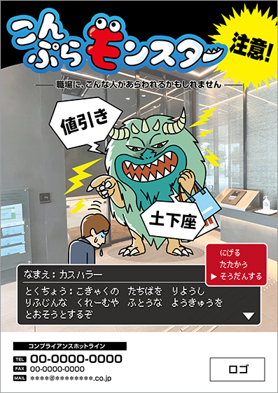 コンプライアンスポスターPPT版　No.196