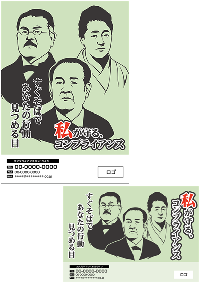 コンプライアンスポスターPPT版　No.197