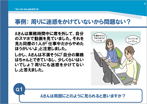 研修用資料339 「少しぐらいなら」はなぜダメか