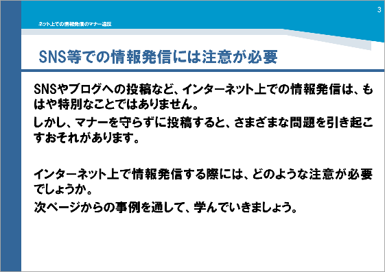 研修用資料356 ネット上での情報発信のマナー違反