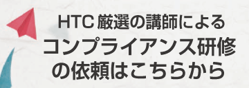 研修